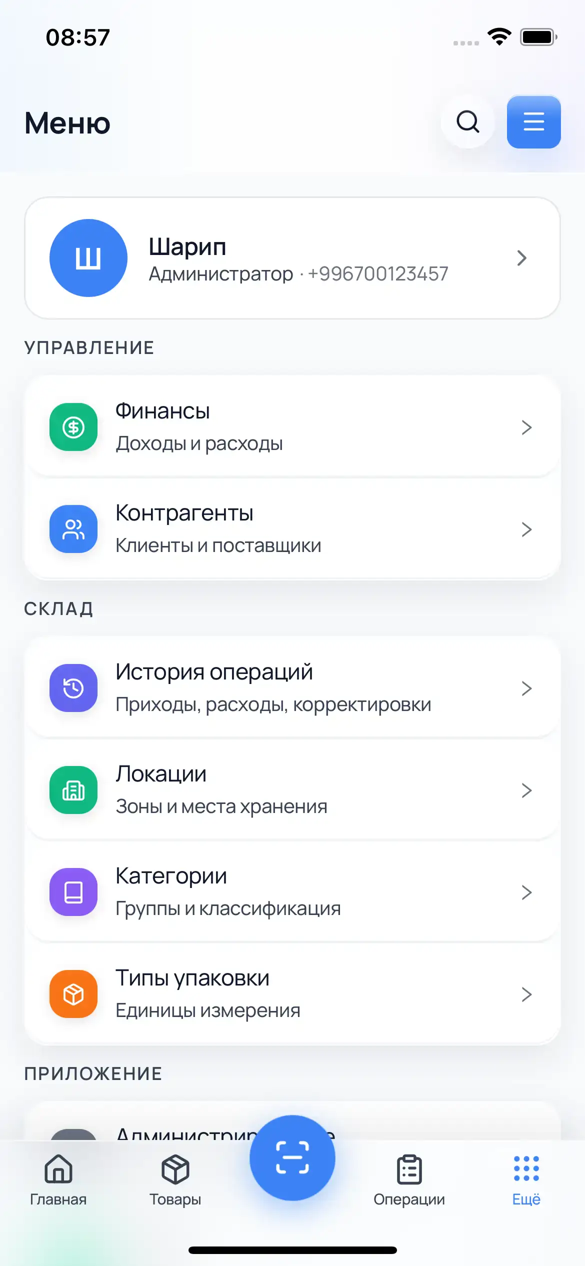 Меню