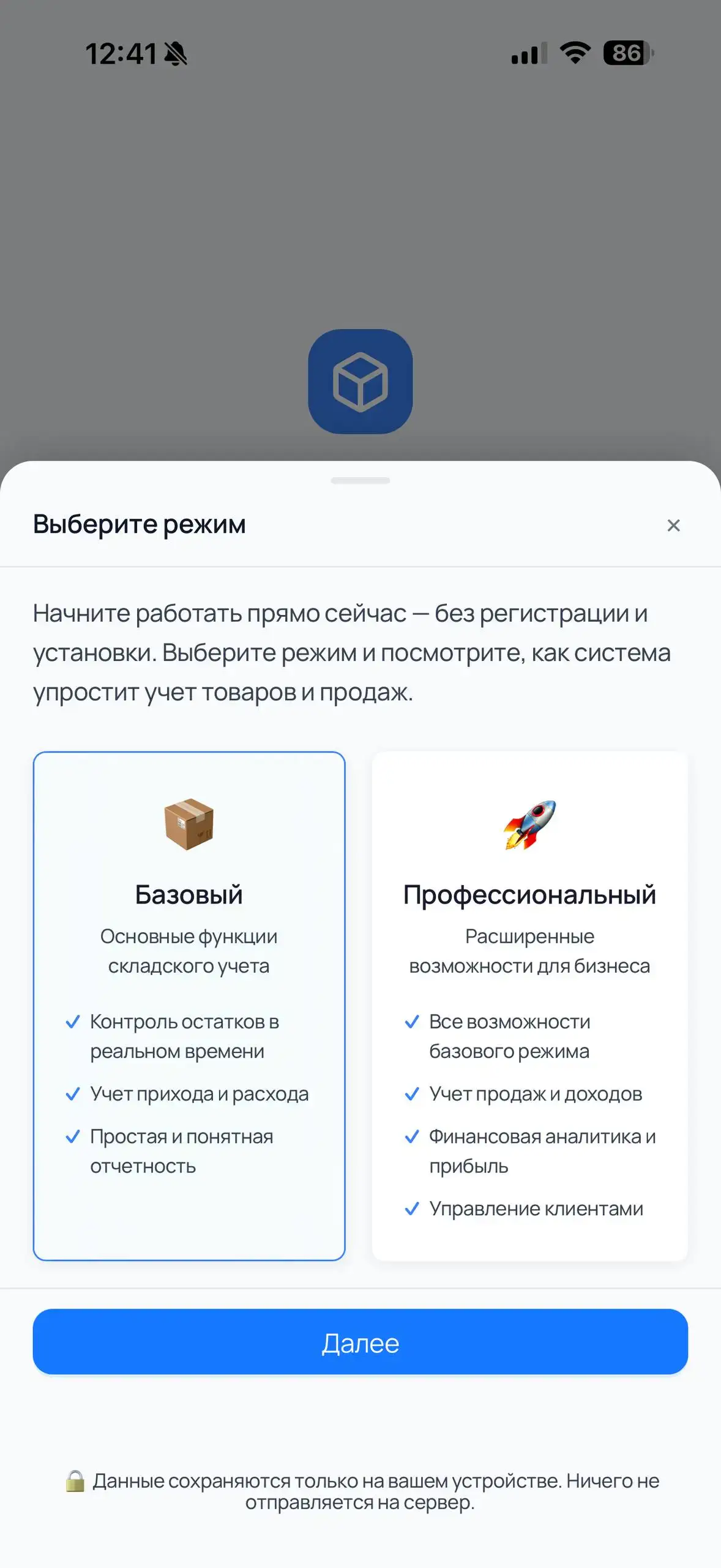 Выбор режима